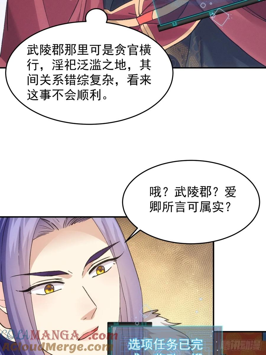 王者大师兄(我就是不按套路出牌 第169话 对抗宗门 第33页