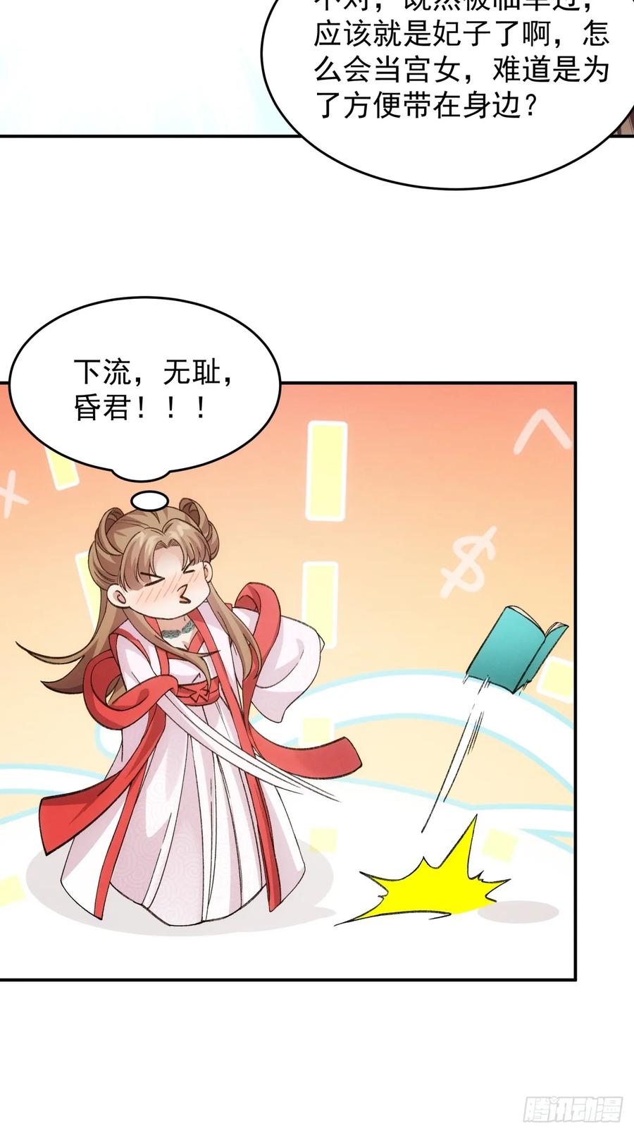 王者大师兄(我就是不按套路出牌 第169话 对抗宗门 第28页