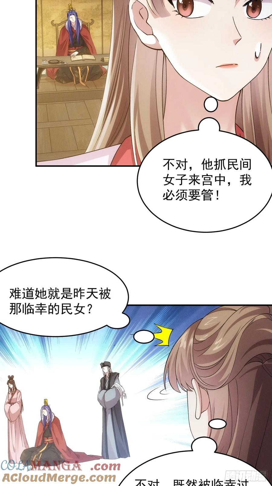 王者大师兄(我就是不按套路出牌 第169话 对抗宗门 第27页