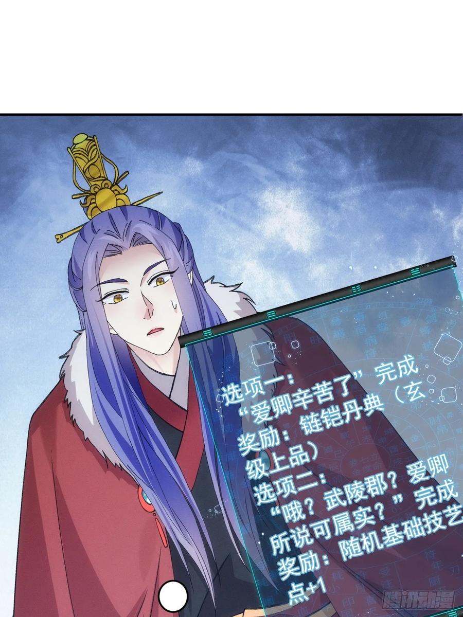 王者大师兄(我就是不按套路出牌 第169话 对抗宗门 第32页