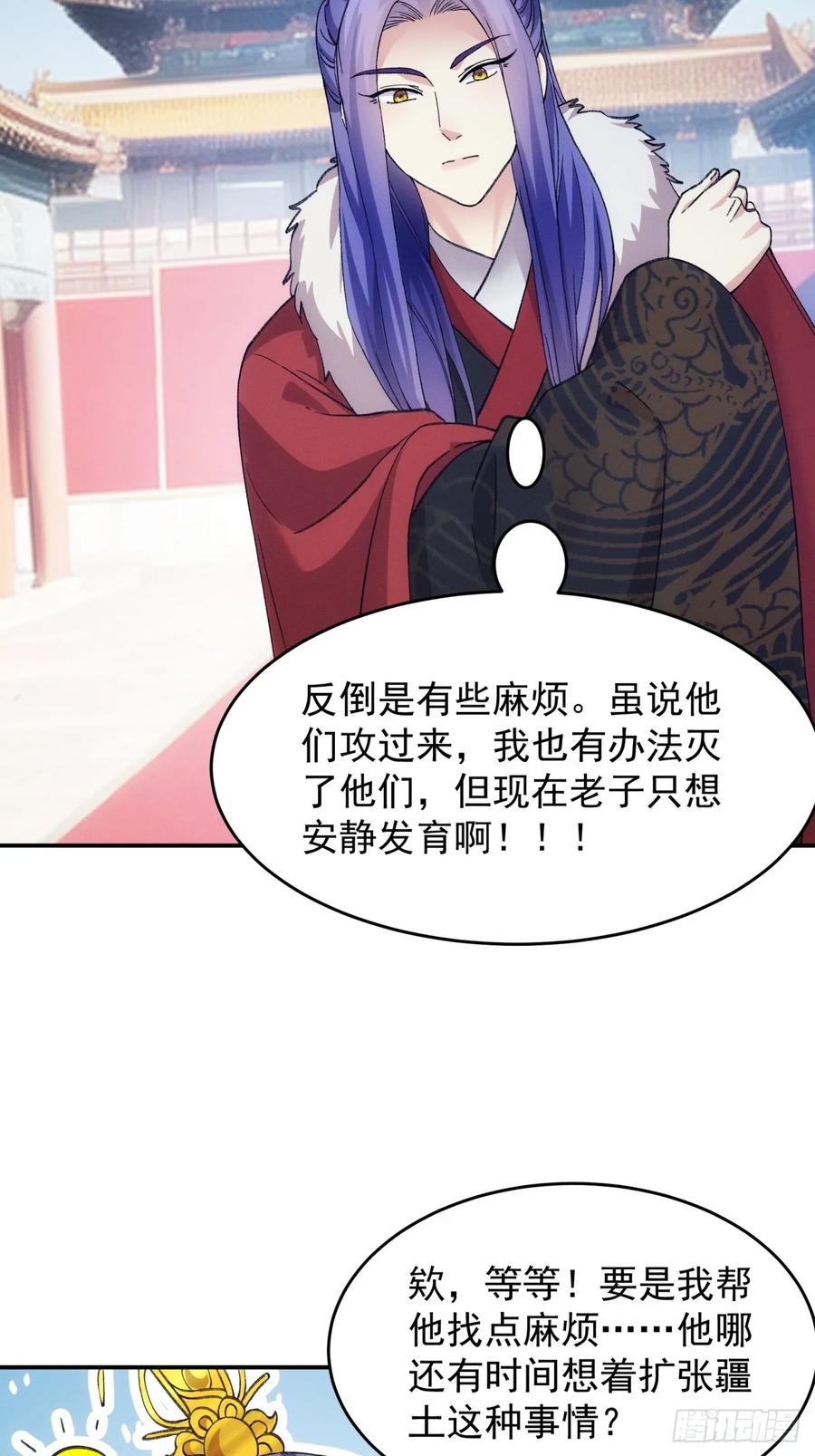 王者大师兄(我就是不按套路出牌 第169话 对抗宗门 第24页