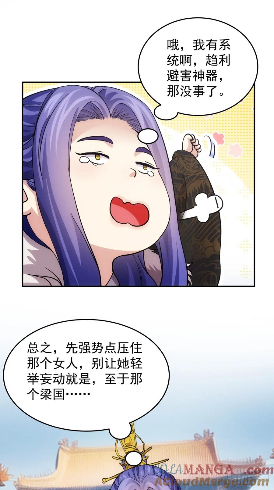 王者大师兄(我就是不按套路出牌 第169话 对抗宗门 第23页
