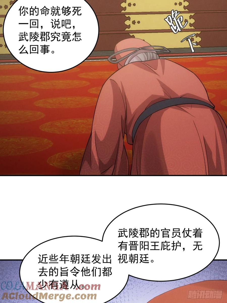 王者大师兄(我就是不按套路出牌 第169话 对抗宗门 第35页