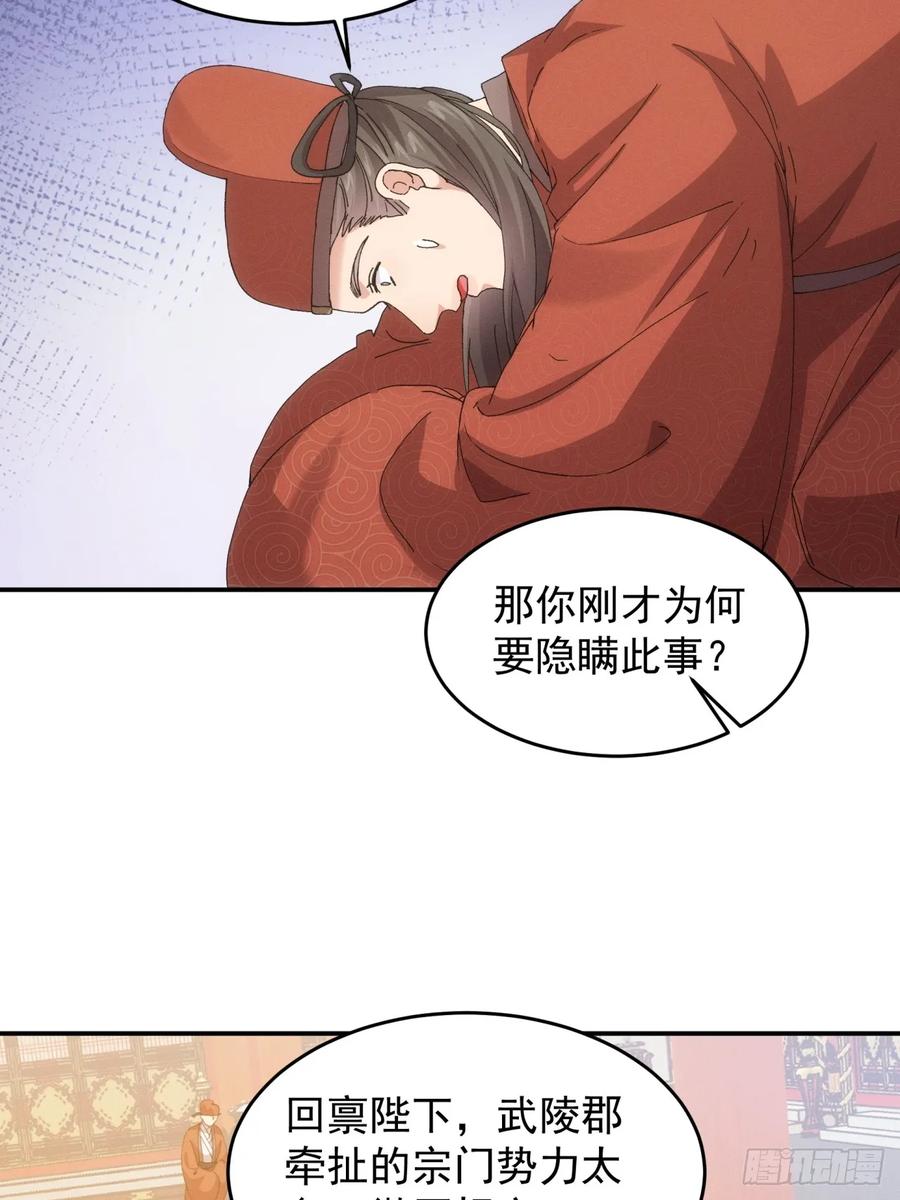 王者大师兄(我就是不按套路出牌 第169话 对抗宗门 第36页