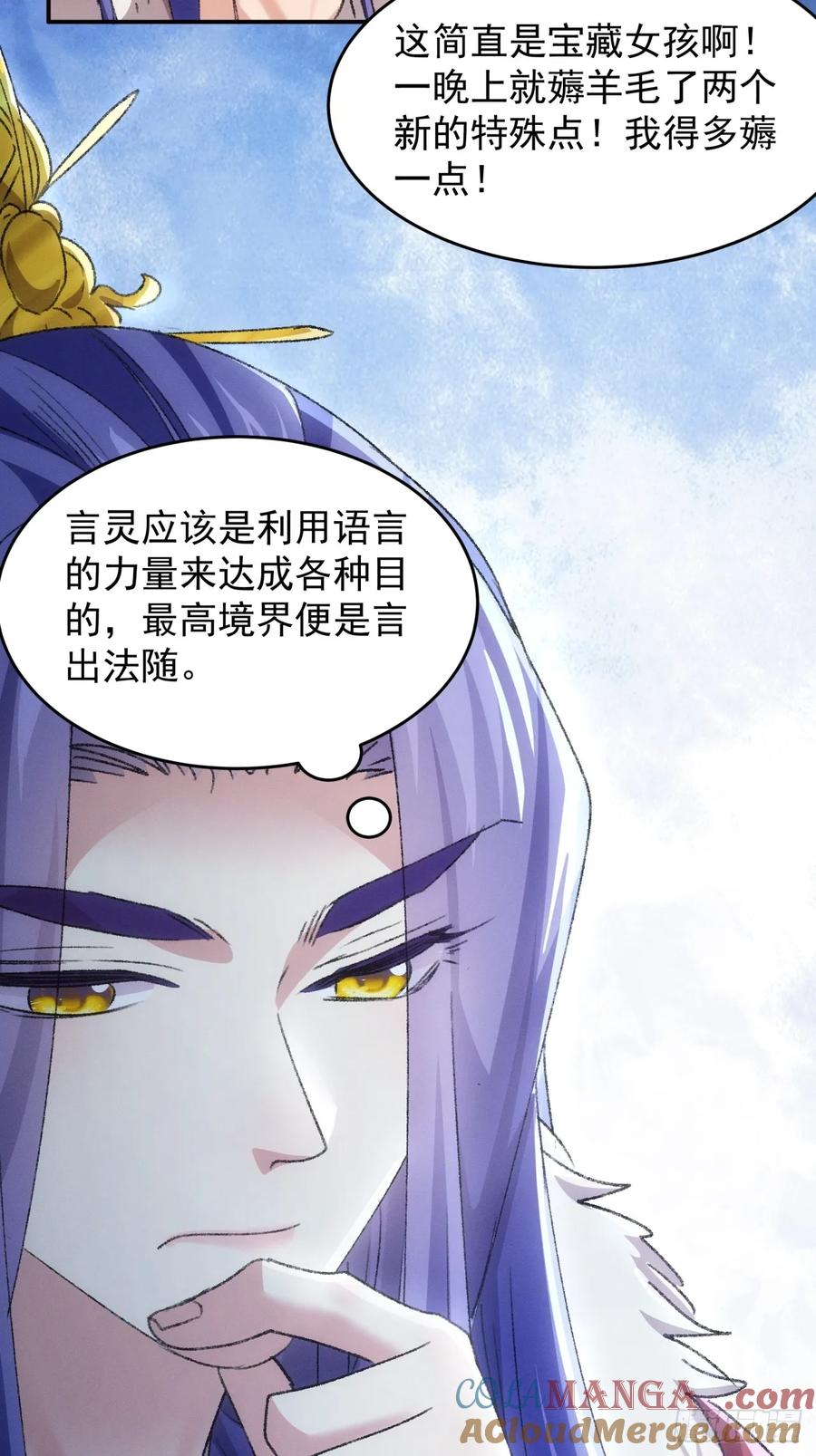 王者大师兄(我就是不按套路出牌 第170话 想玩无间道？ 第17页