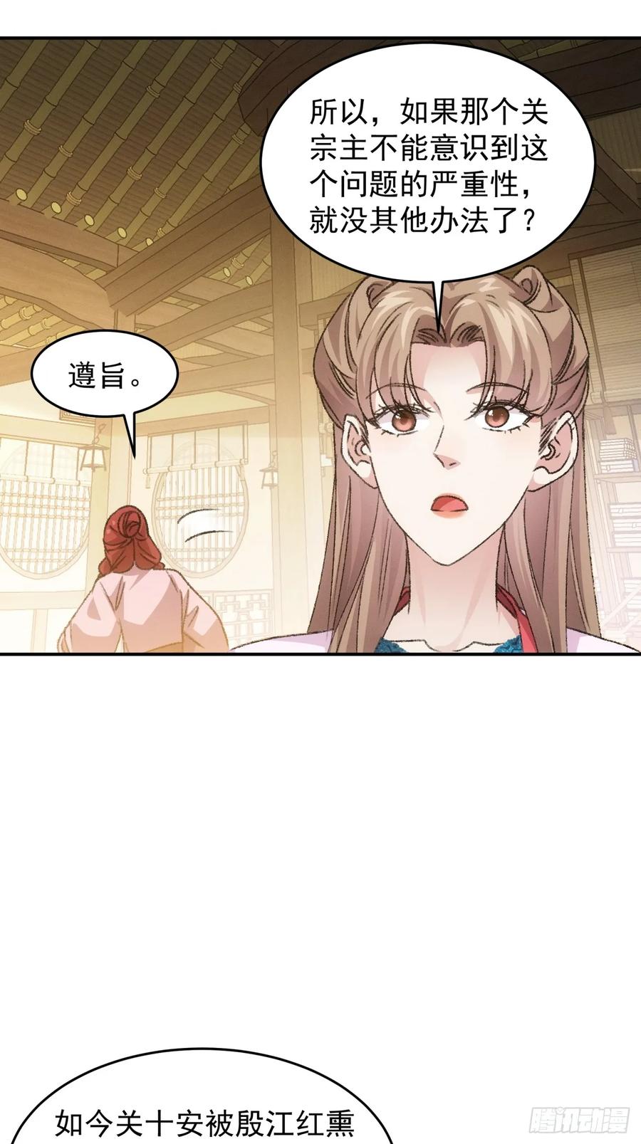 王者大师兄(我就是不按套路出牌 第170话 想玩无间道？ 第8页