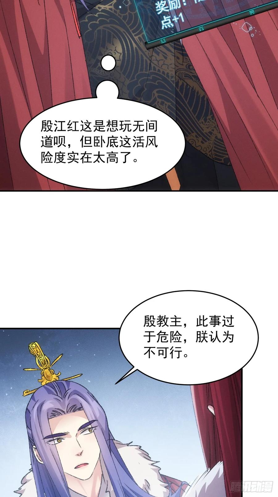 王者大师兄(我就是不按套路出牌 第170话 想玩无间道？ 第24页