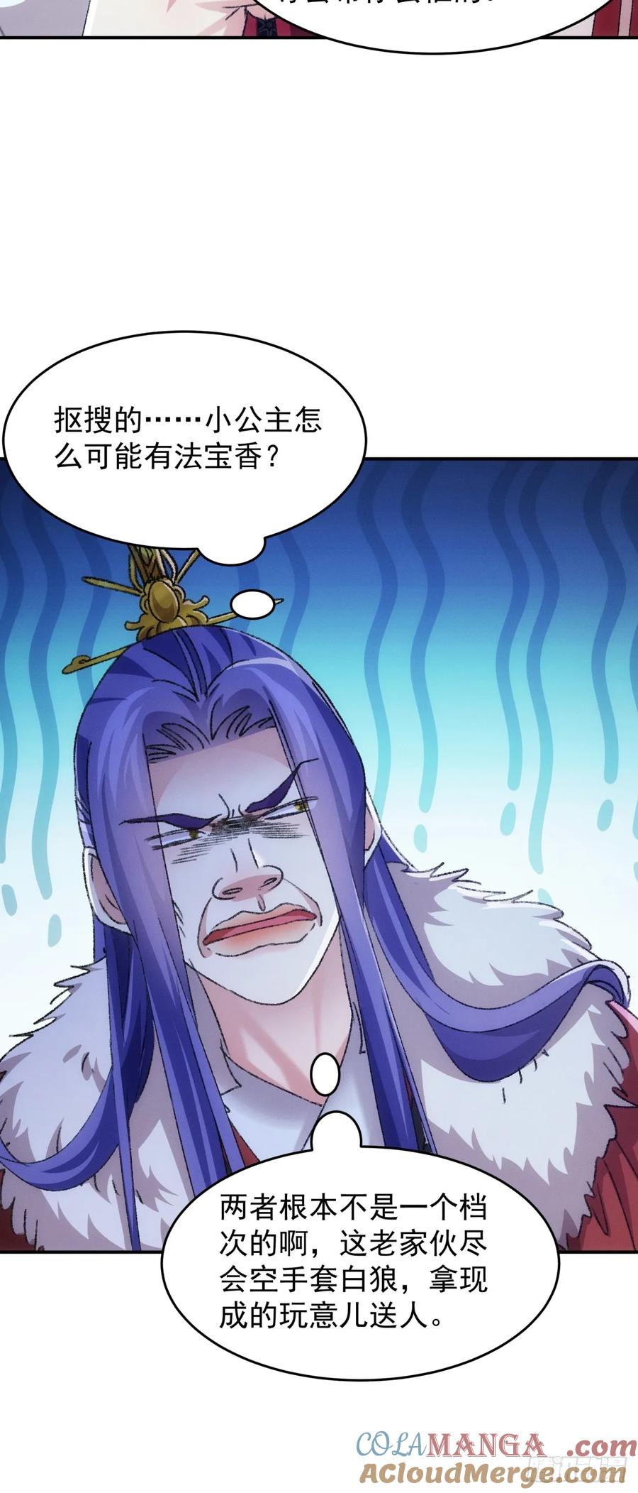 王者大师兄(我就是不按套路出牌 第170话 想玩无间道？ 第35页