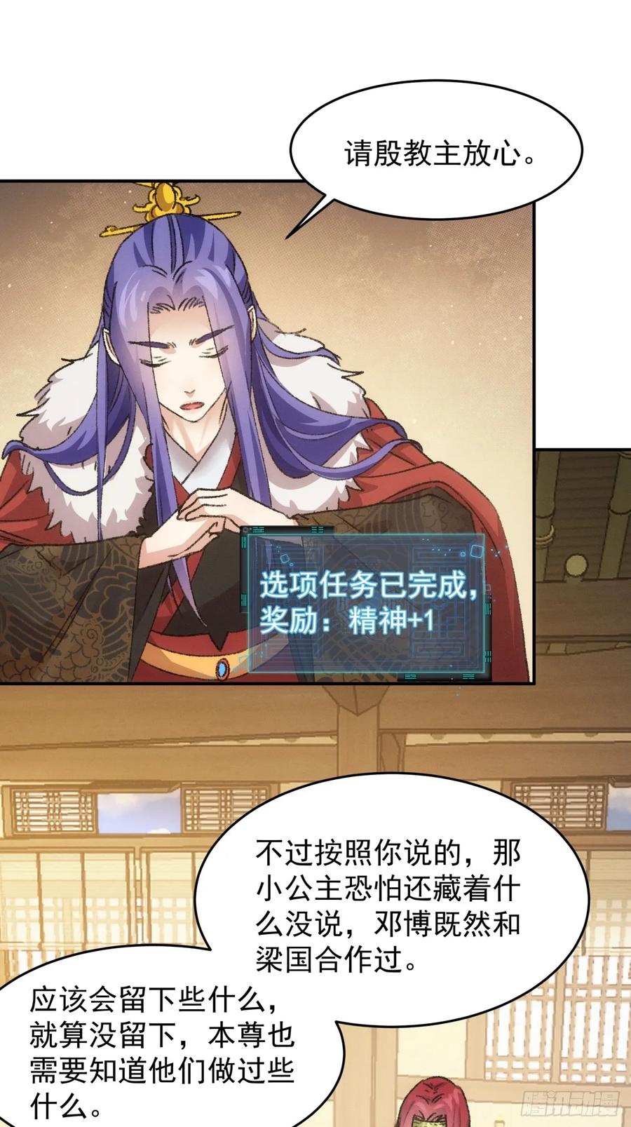 王者大师兄(我就是不按套路出牌 第170话 想玩无间道？ 第32页