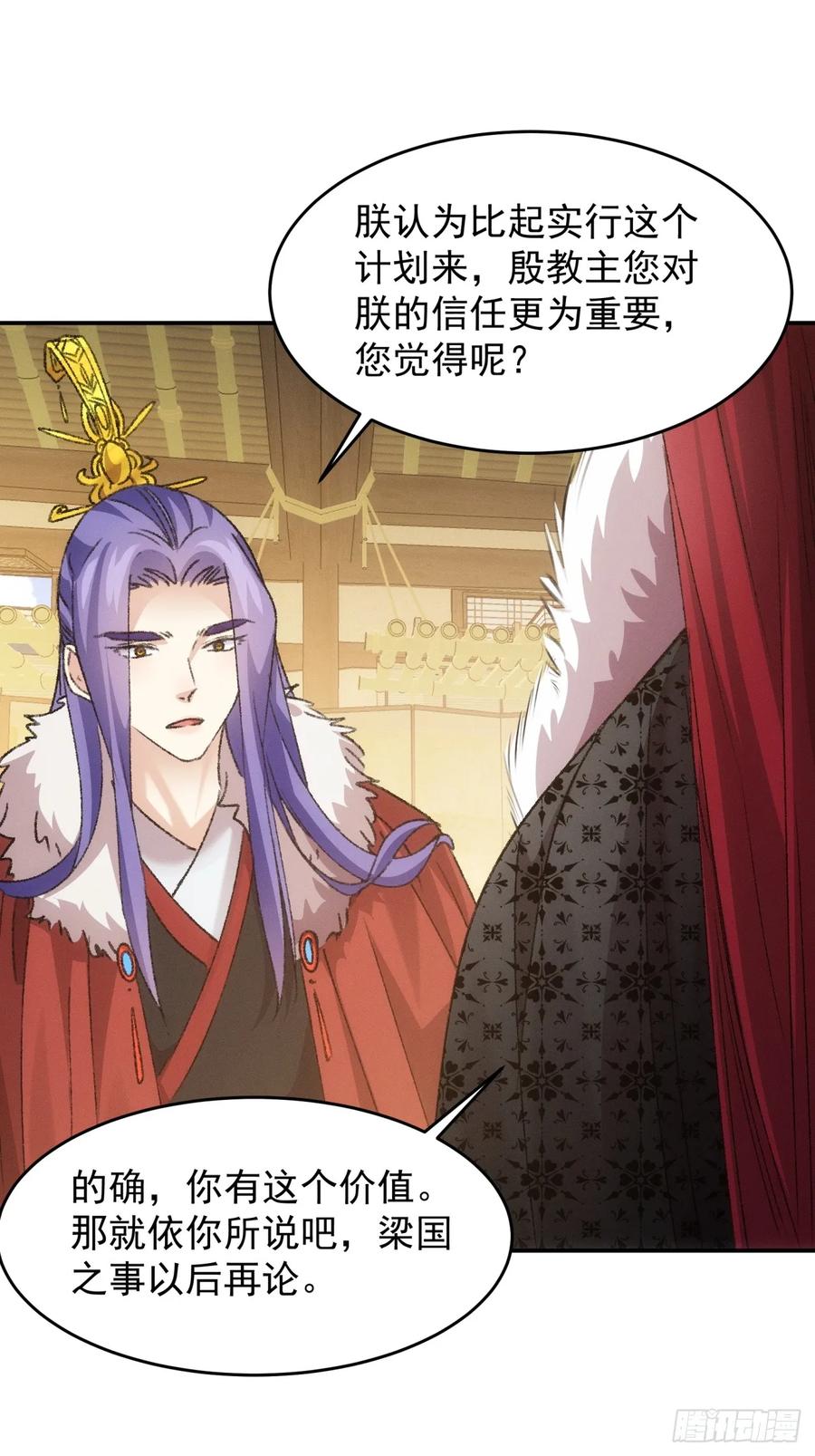 王者大师兄(我就是不按套路出牌 第170话 想玩无间道？ 第30页