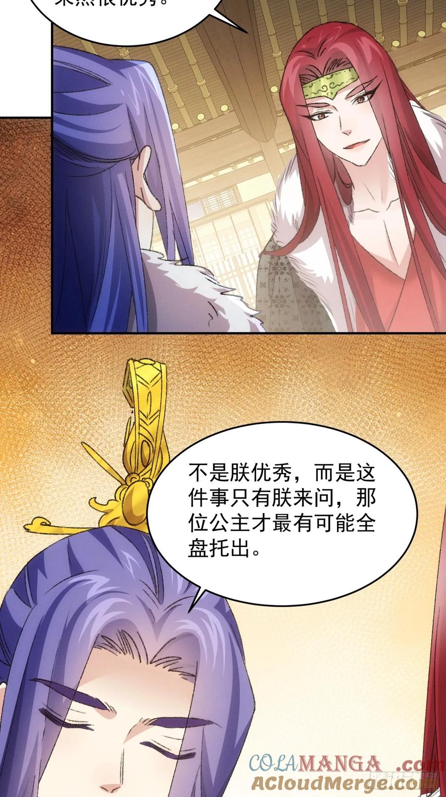 王者大师兄(我就是不按套路出牌 第170话 想玩无间道？ 第15页