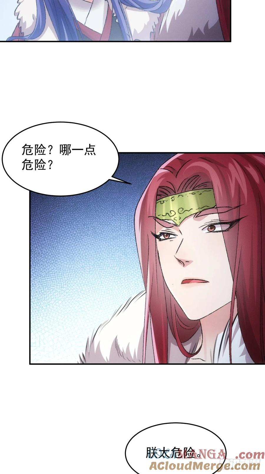 王者大师兄(我就是不按套路出牌 第170话 想玩无间道？ 第25页