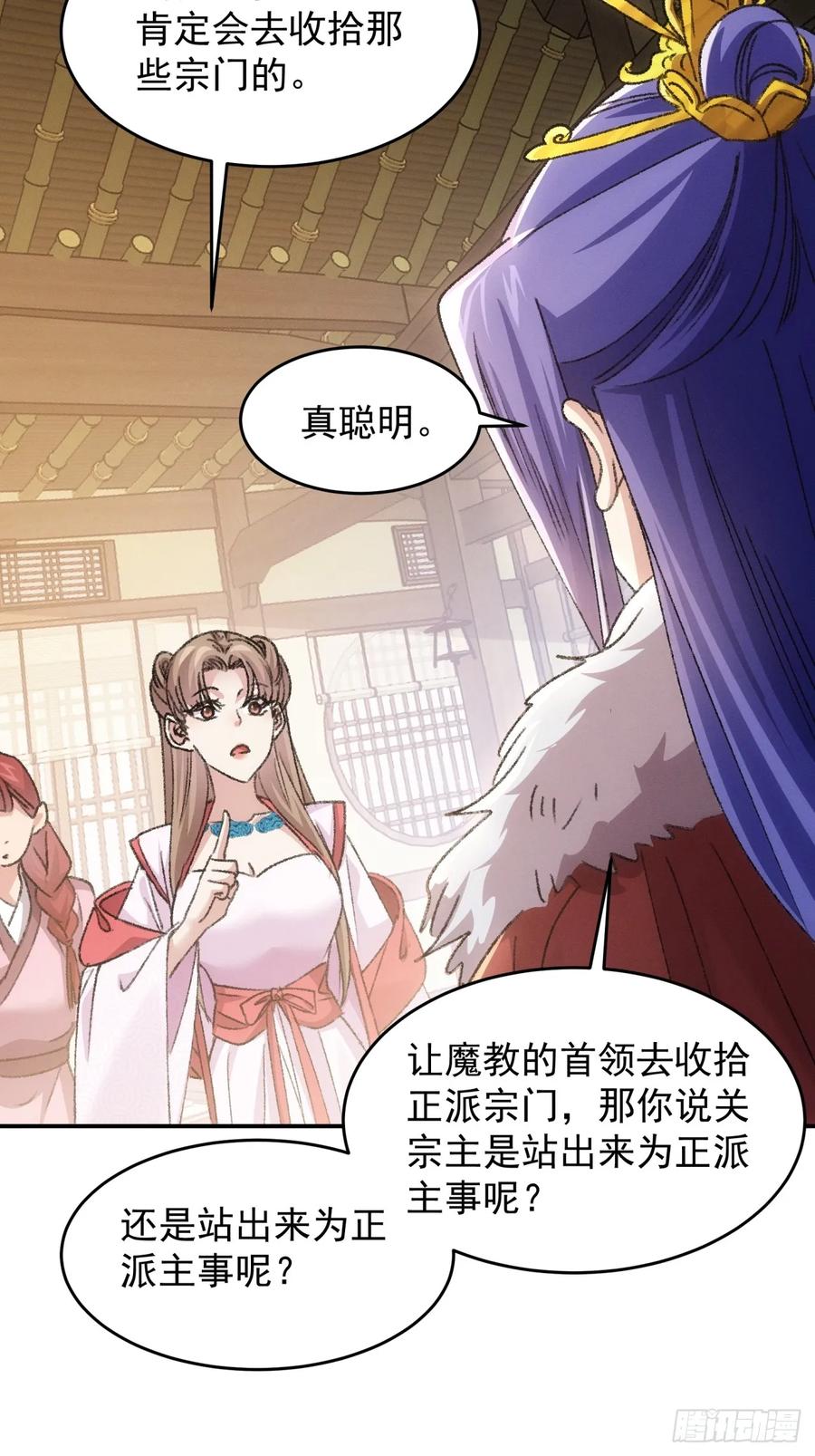 王者大师兄(我就是不按套路出牌 第170话 想玩无间道？ 第6页