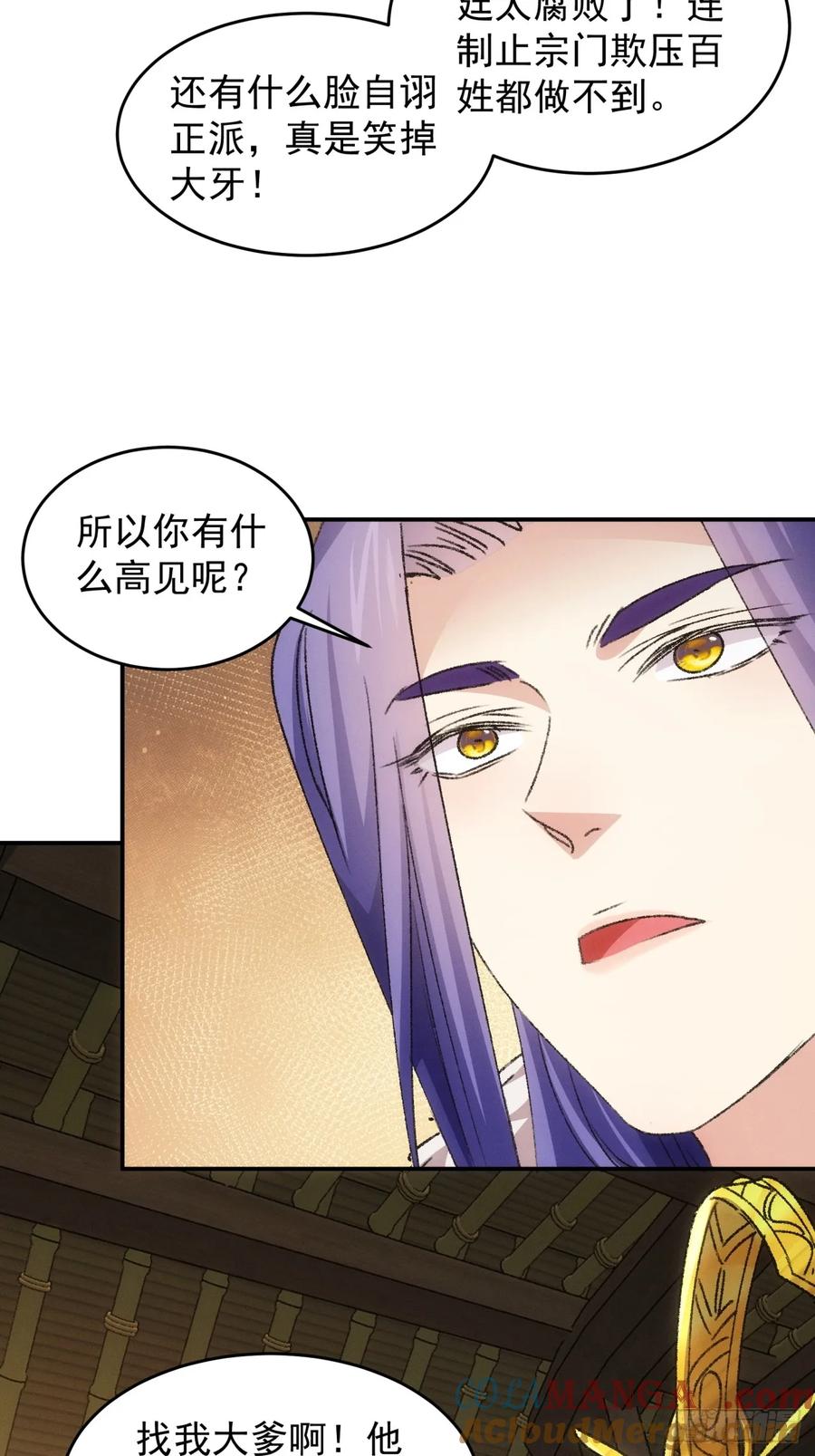 王者大师兄(我就是不按套路出牌 第170话 想玩无间道？ 第5页