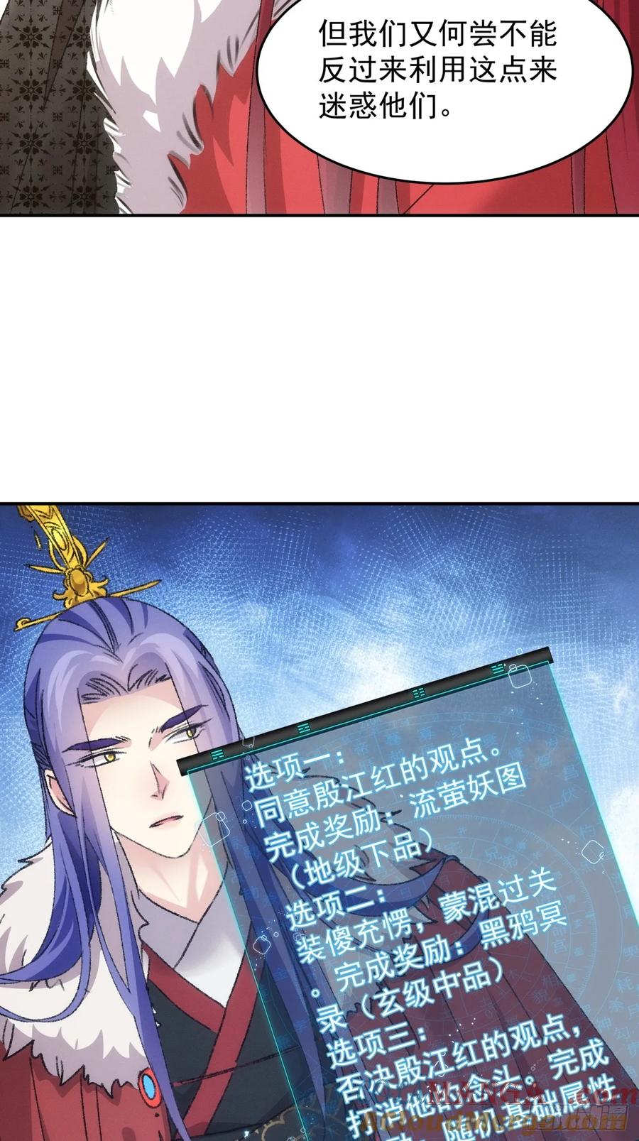 王者大师兄(我就是不按套路出牌 第170话 想玩无间道？ 第23页