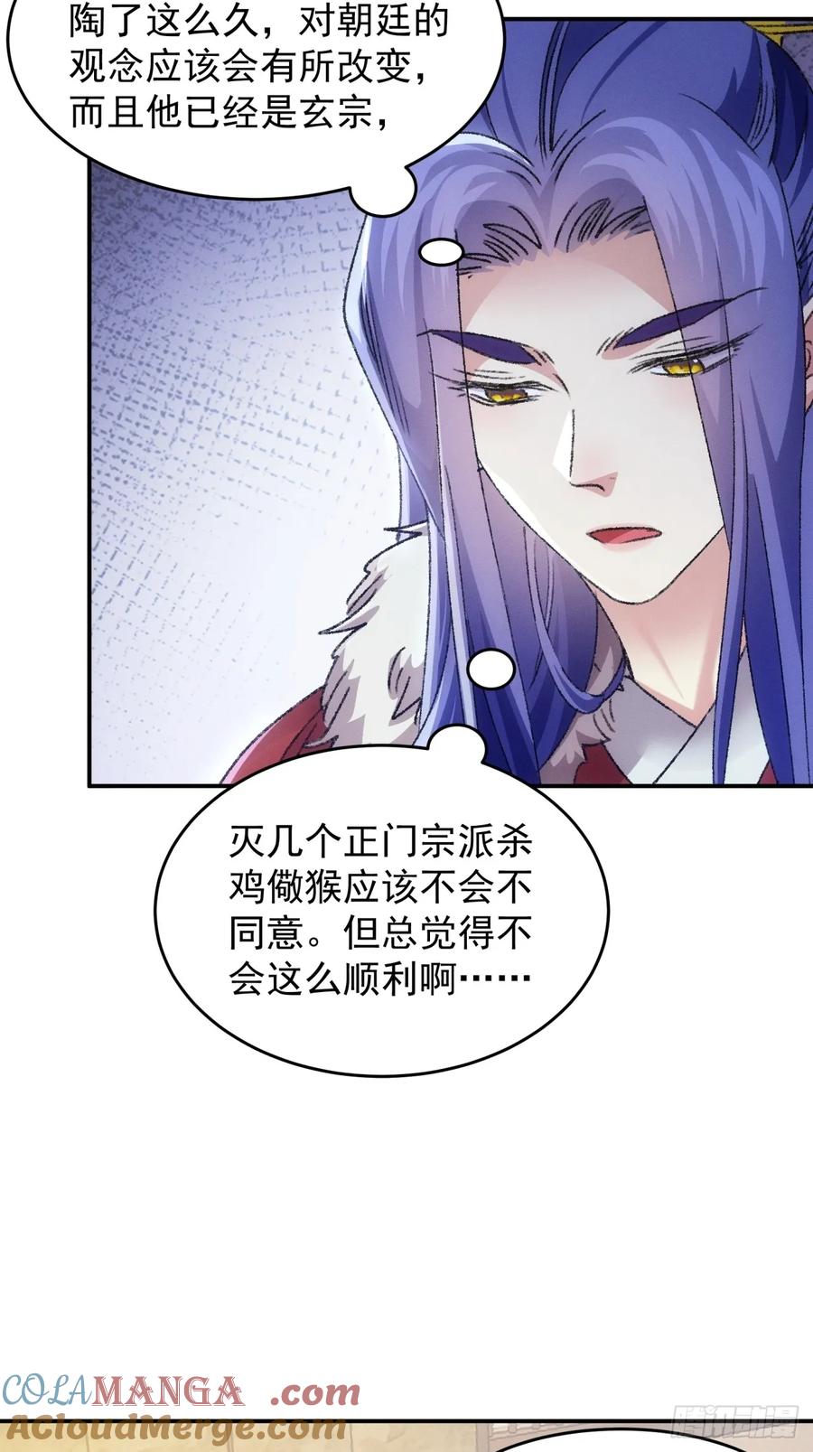 王者大师兄(我就是不按套路出牌 第170话 想玩无间道？ 第9页