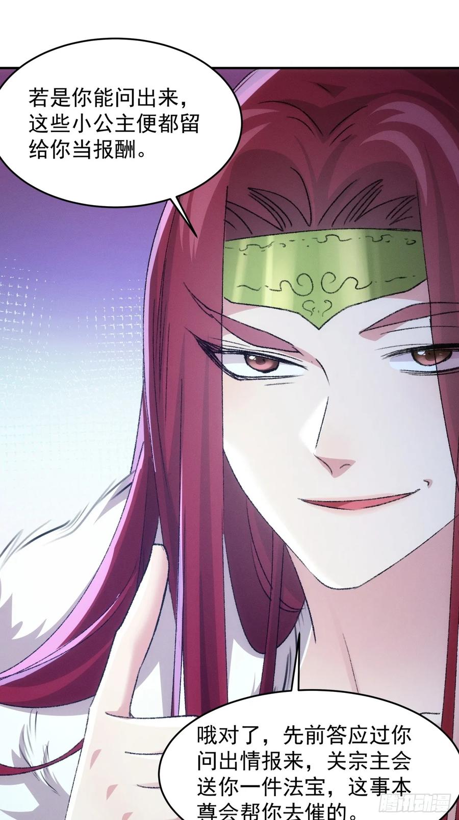 王者大师兄(我就是不按套路出牌 第170话 想玩无间道？ 第34页
