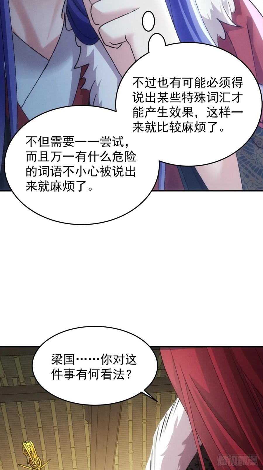 王者大师兄(我就是不按套路出牌 第170话 想玩无间道？ 第18页
