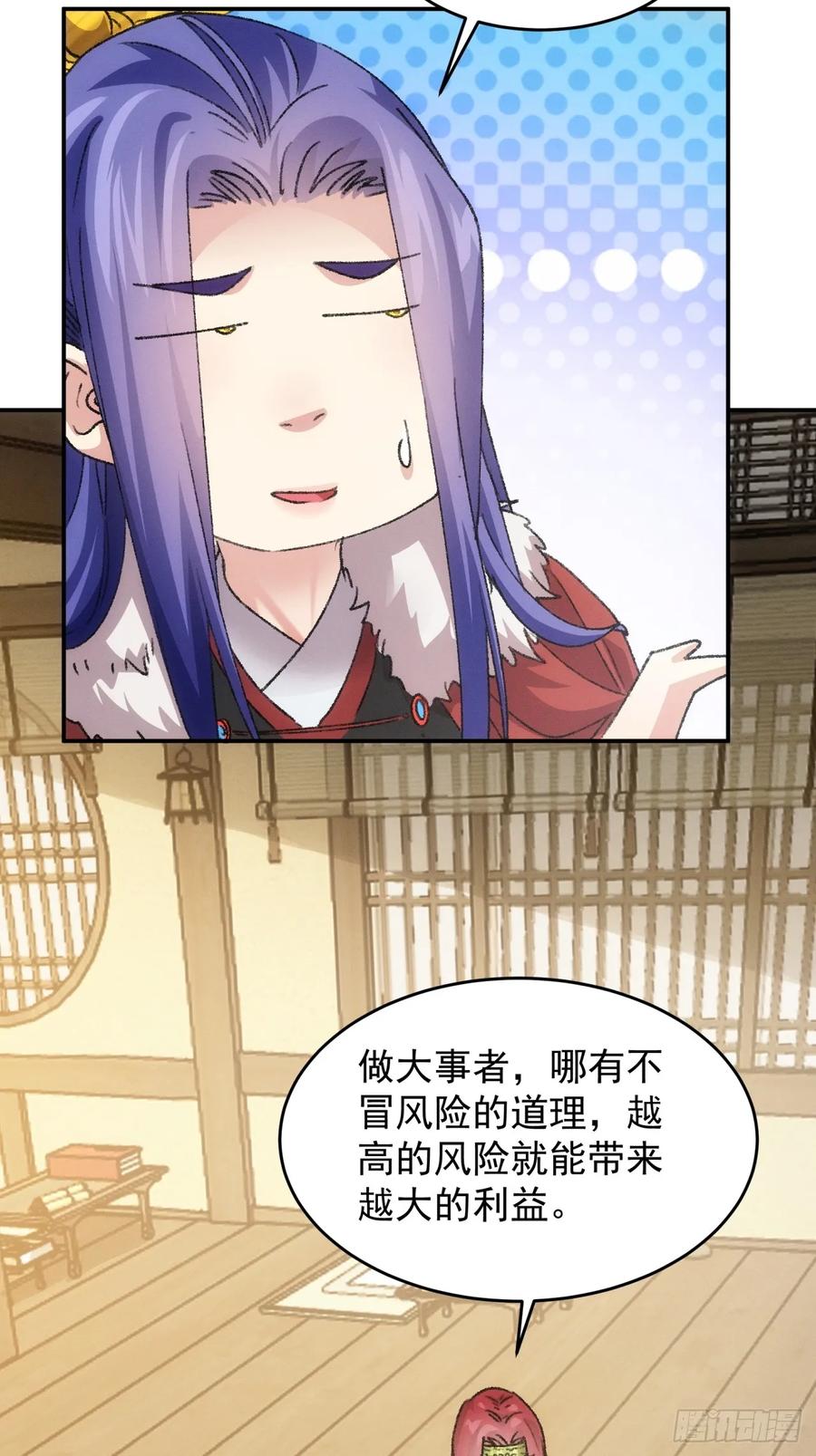 王者大师兄(我就是不按套路出牌 第170话 想玩无间道？ 第26页