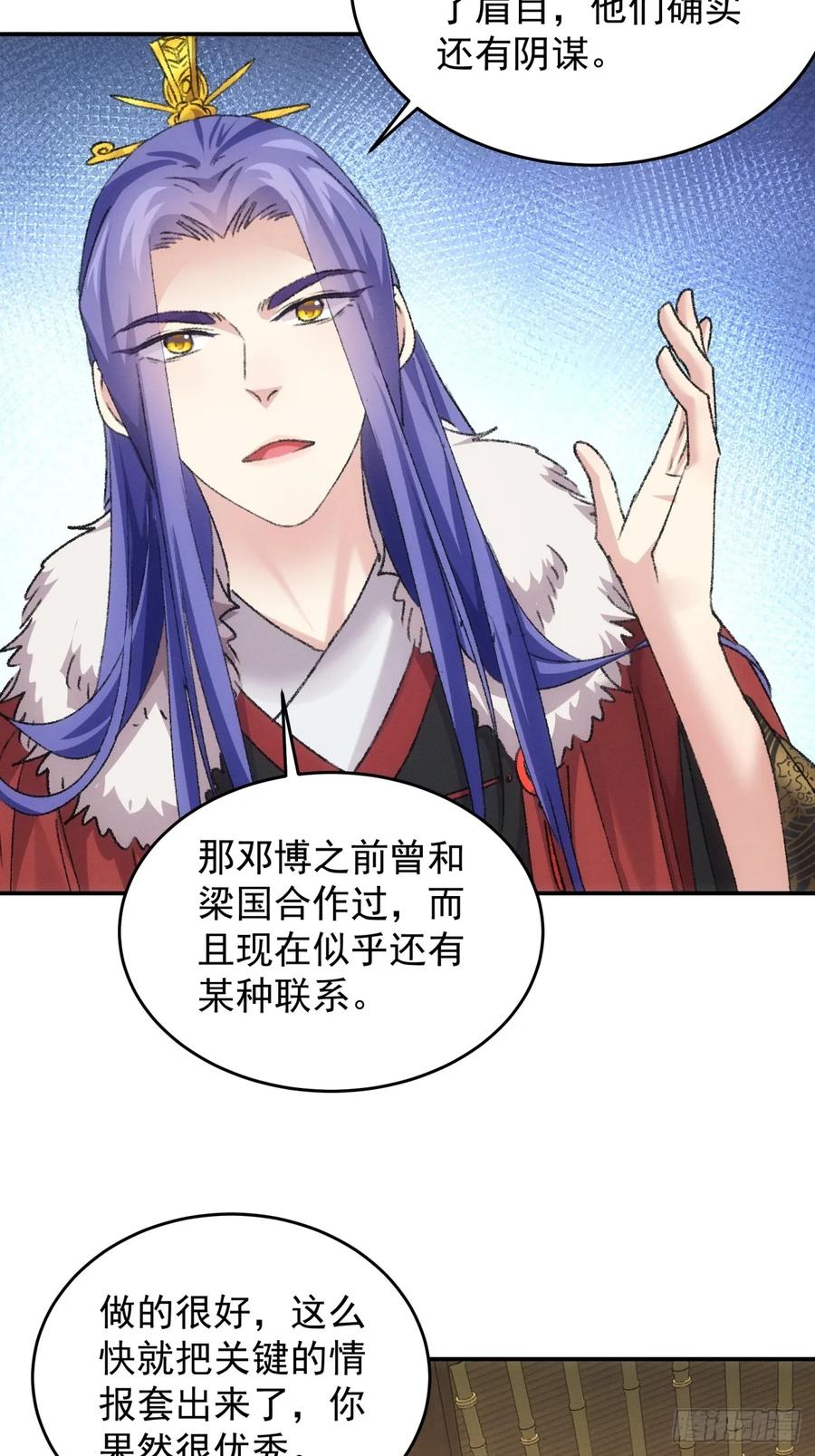 王者大师兄(我就是不按套路出牌 第170话 想玩无间道？ 第14页