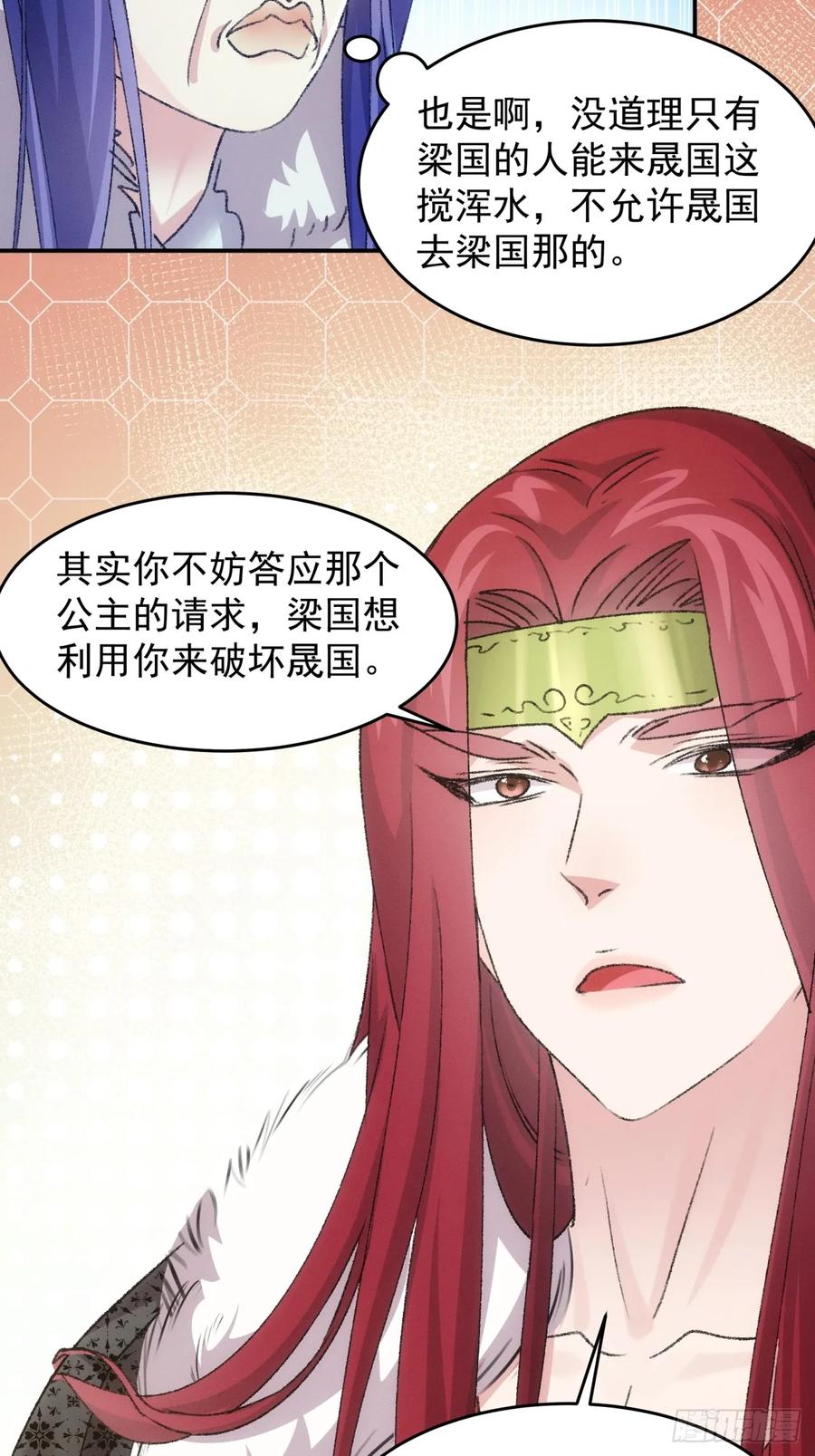王者大师兄(我就是不按套路出牌 第170话 想玩无间道？ 第22页