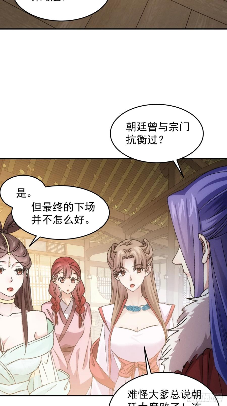 王者大师兄(我就是不按套路出牌 第170话 想玩无间道？ 第4页