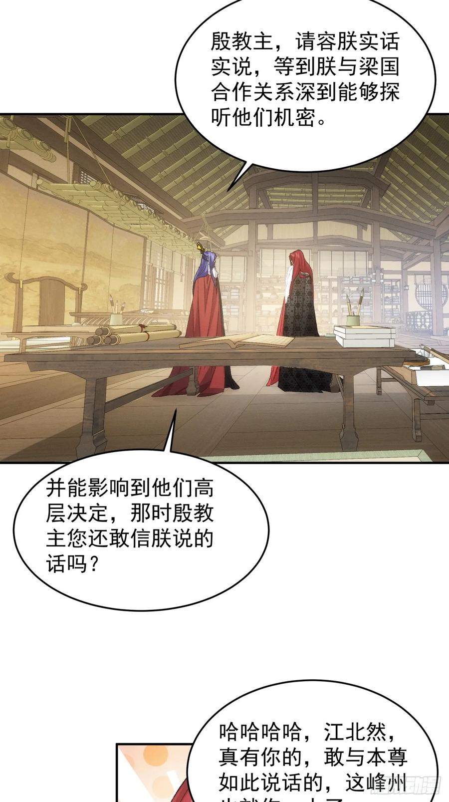 王者大师兄(我就是不按套路出牌 第170话 想玩无间道？ 第28页
