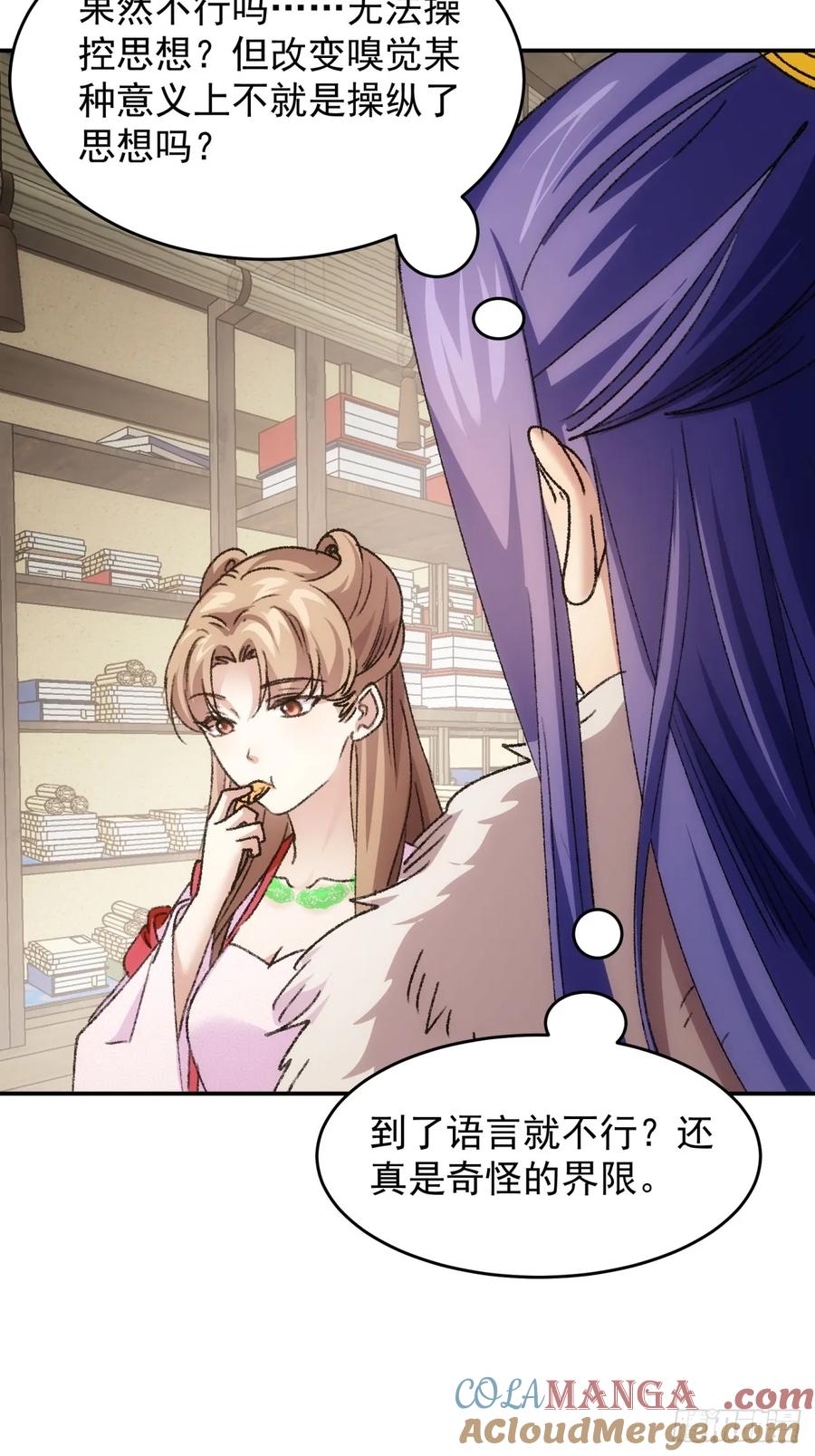 王者大师兄(我就是不按套路出牌 第171话 言灵测试 第33页