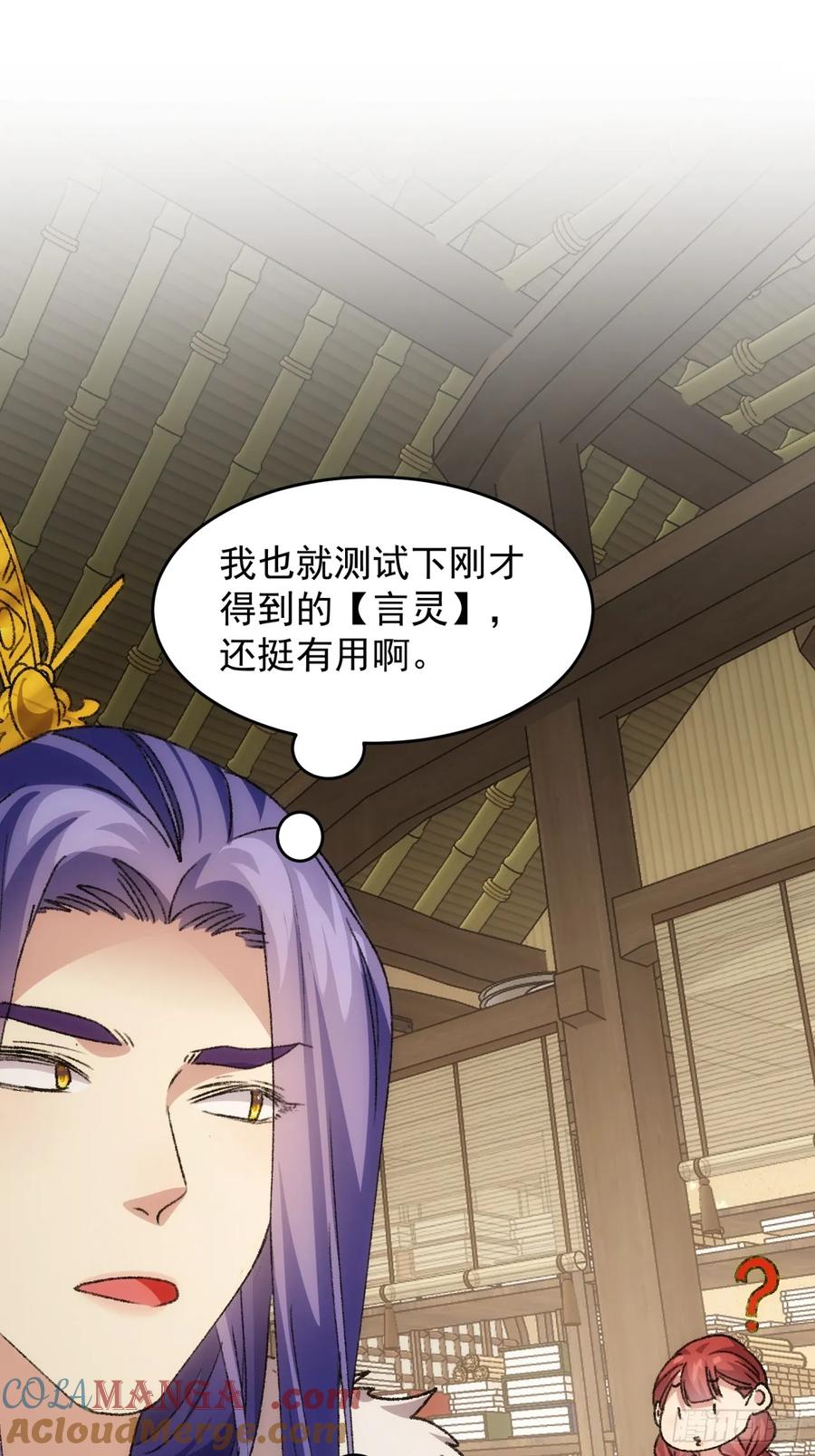 王者大师兄(我就是不按套路出牌 第171话 言灵测试 第9页