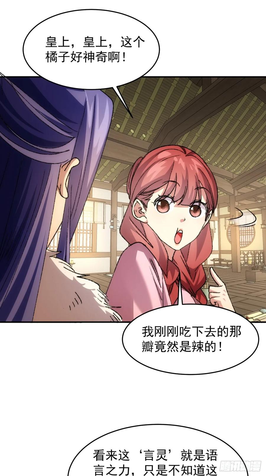 王者大师兄(我就是不按套路出牌 第171话 言灵测试 第16页