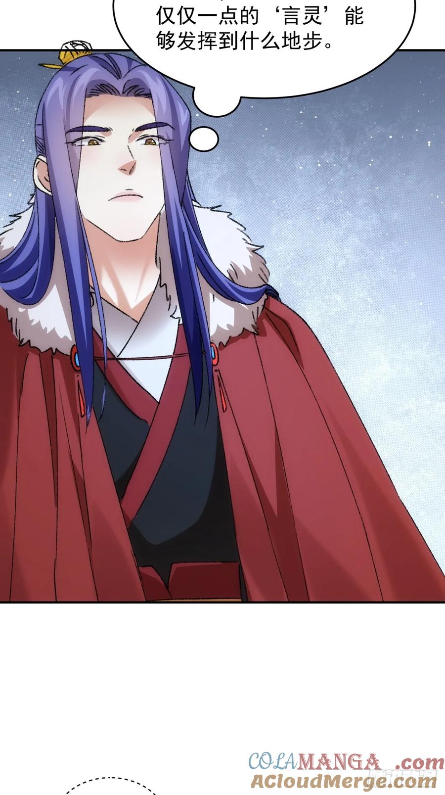 王者大师兄(我就是不按套路出牌 第171话 言灵测试 第17页