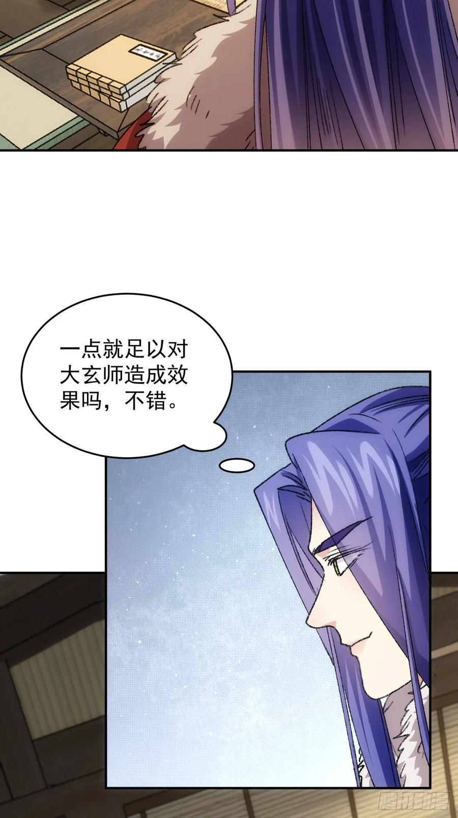 王者大师兄(我就是不按套路出牌 第171话 言灵测试 第26页
