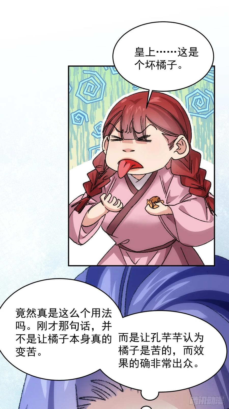 王者大师兄(我就是不按套路出牌 第171话 言灵测试 第12页