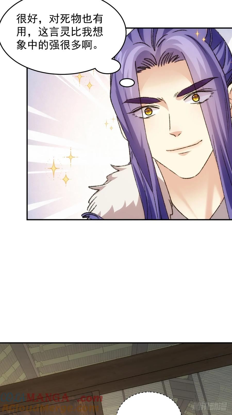王者大师兄(我就是不按套路出牌 第171话 言灵测试 第23页