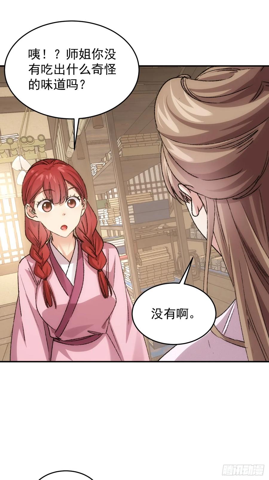 王者大师兄(我就是不按套路出牌 第171话 言灵测试 第34页