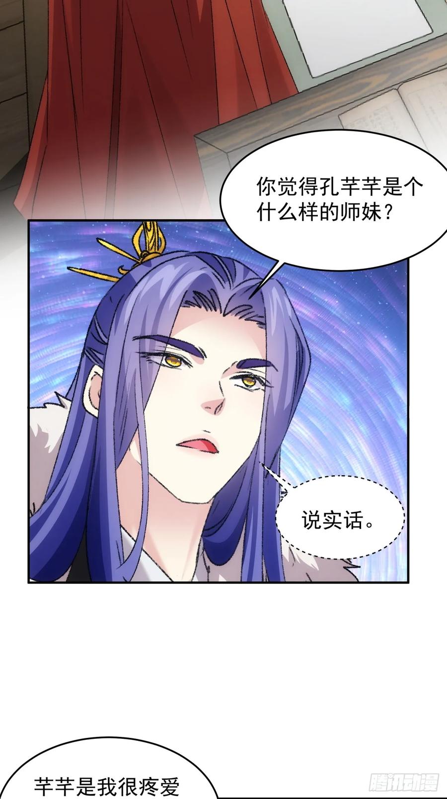 王者大师兄(我就是不按套路出牌 第171话 言灵测试 第28页