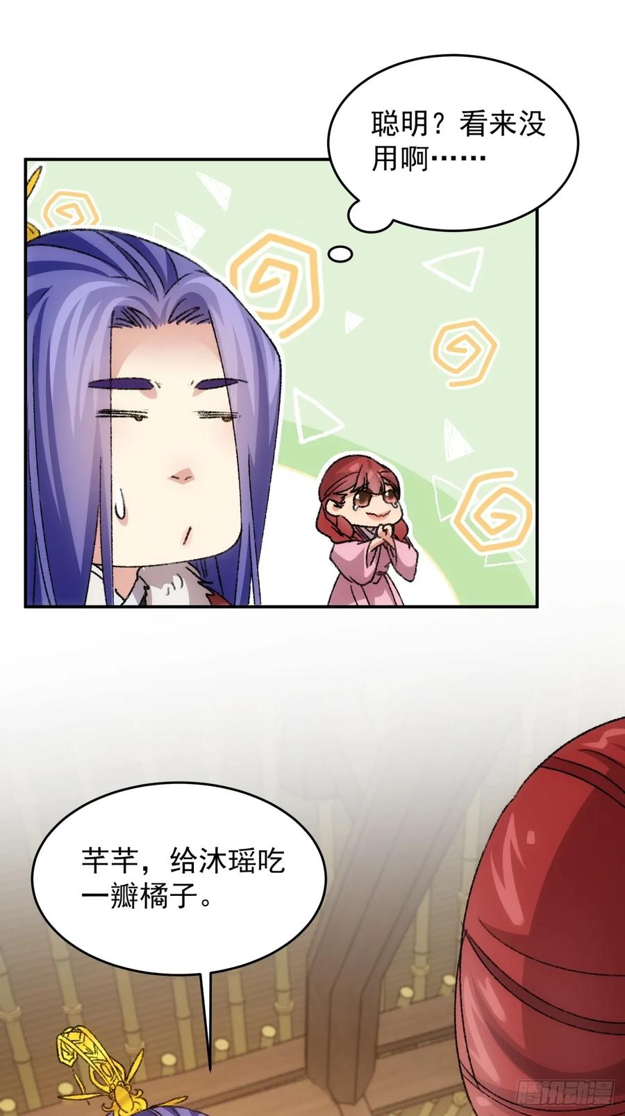 王者大师兄(我就是不按套路出牌 第171话 言灵测试 第30页