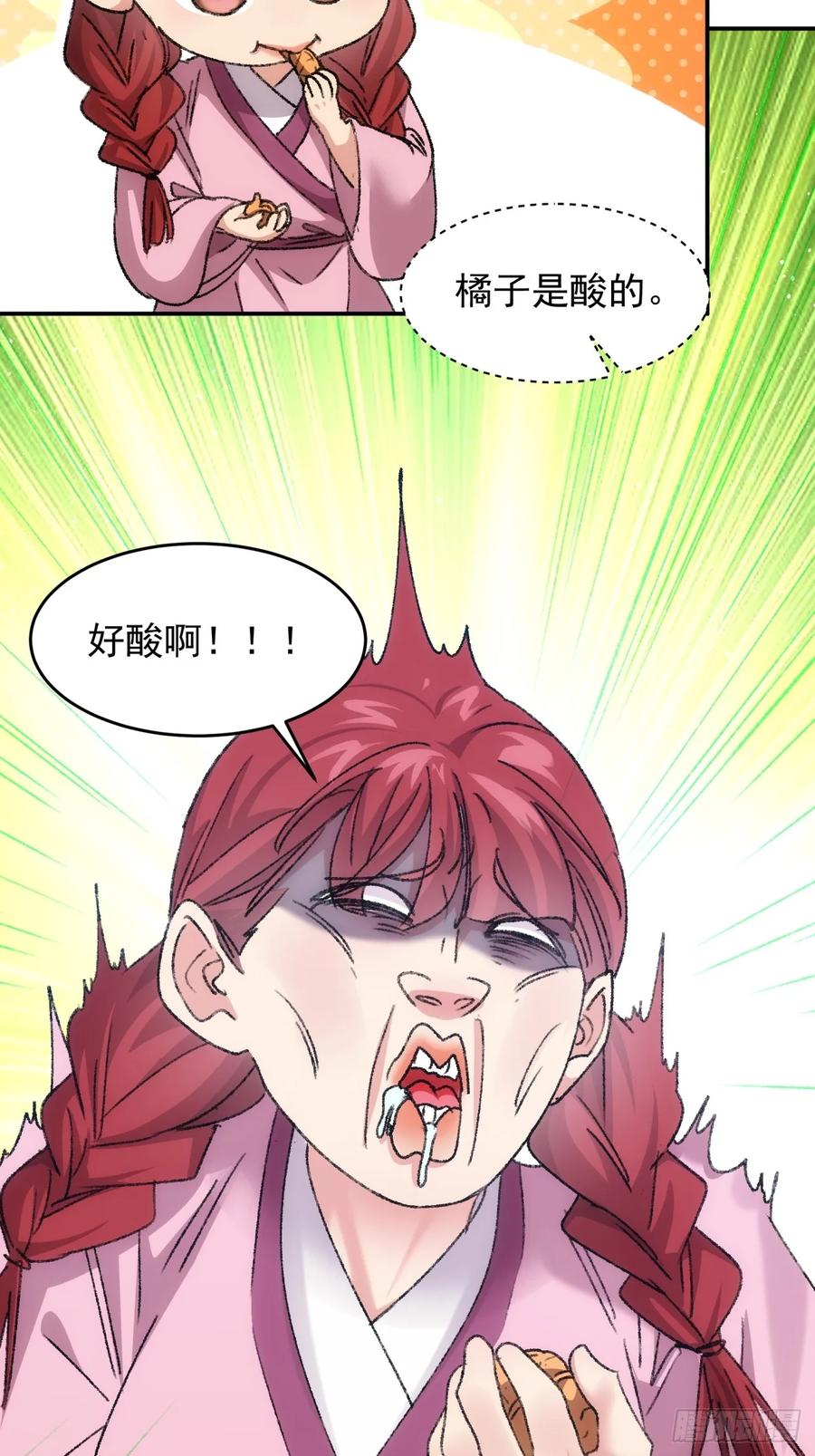 王者大师兄(我就是不按套路出牌 第171话 言灵测试 第36页