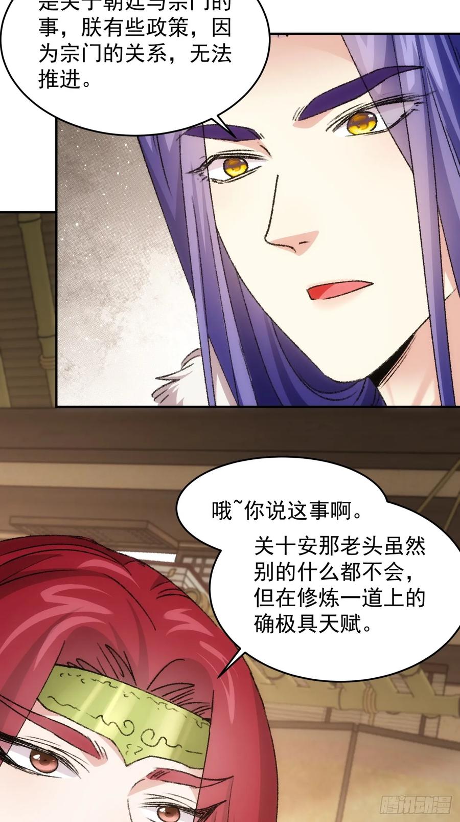 王者大师兄(我就是不按套路出牌 第171话 言灵测试 第4页