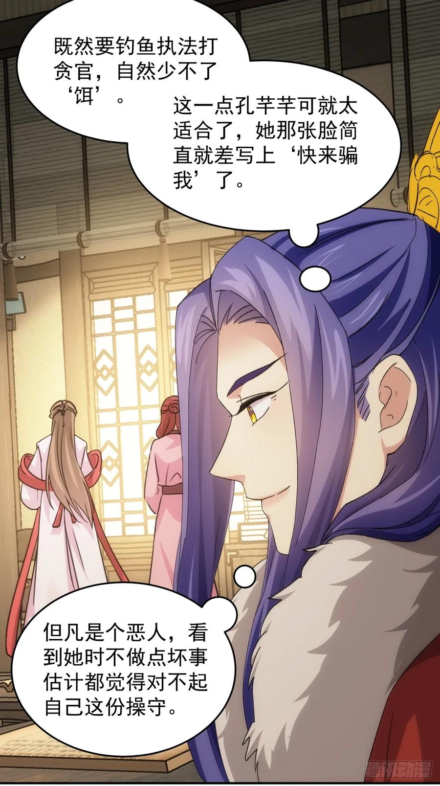 王者大师兄(我就是不按套路出牌 第172话 微服私访 第10页