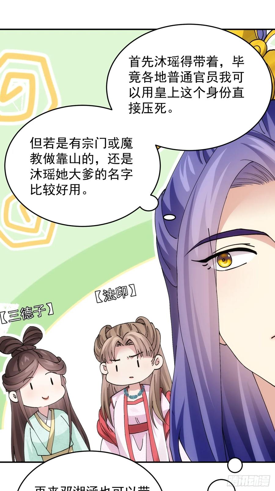 王者大师兄(我就是不按套路出牌 第172话 微服私访 第4页