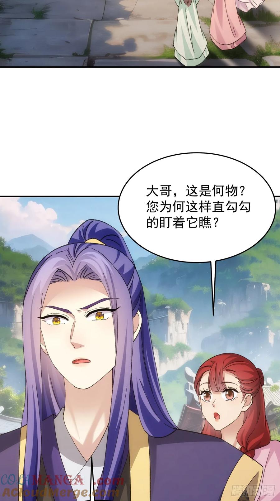 王者大师兄(我就是不按套路出牌 第172话 微服私访 第19页