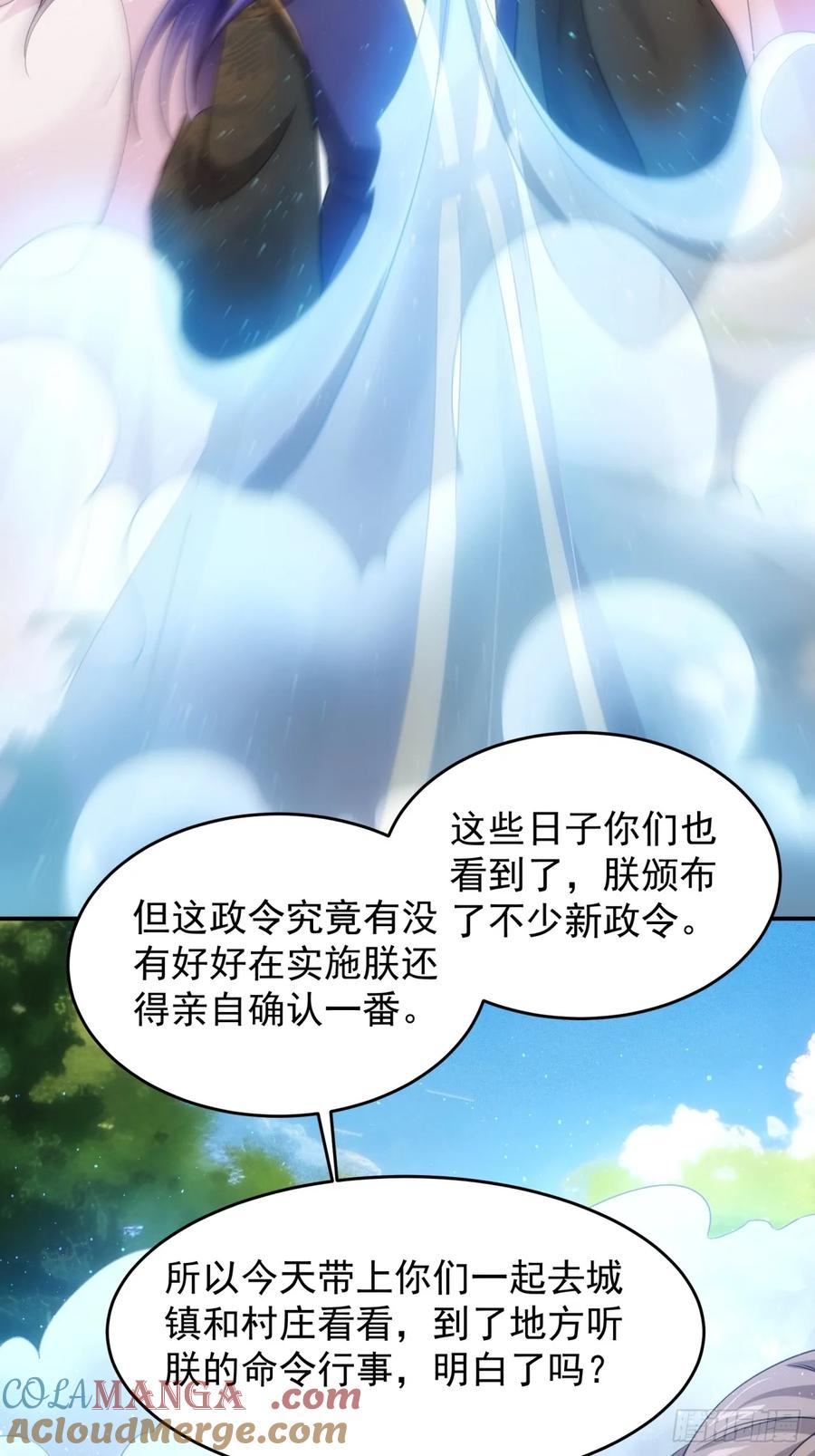 王者大师兄(我就是不按套路出牌 第172话 微服私访 第13页