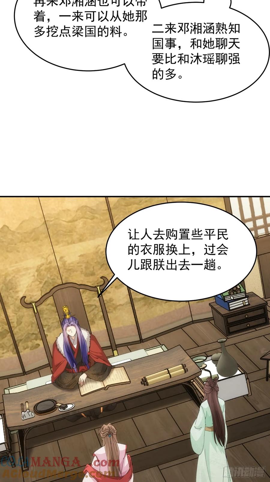 王者大师兄(我就是不按套路出牌 第172话 微服私访 第5页