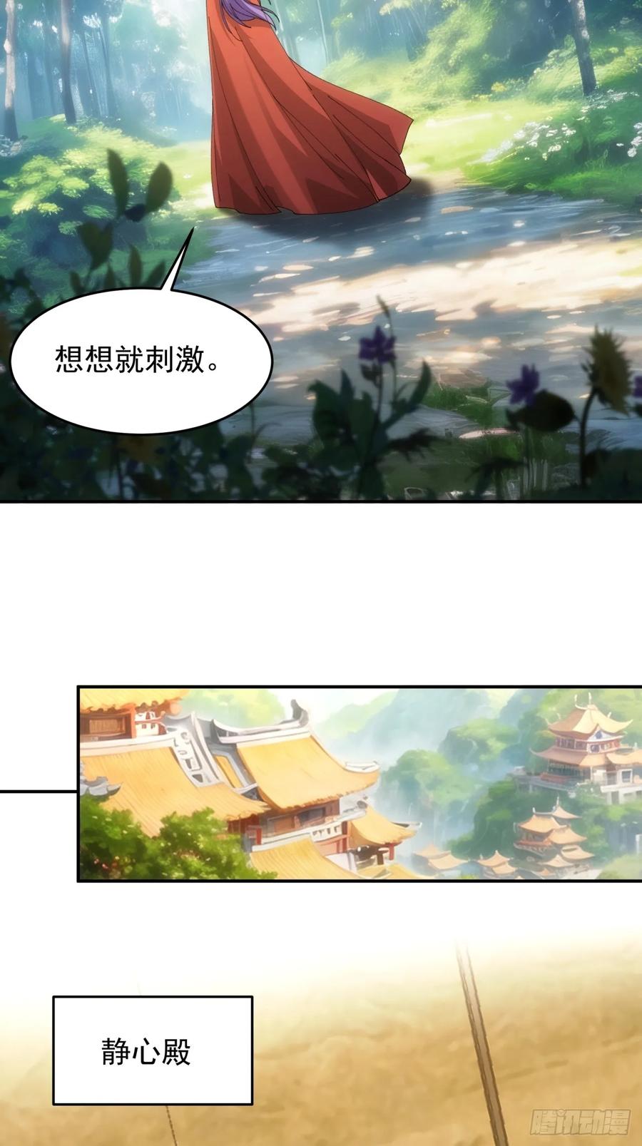 王者大师兄(我就是不按套路出牌 第172话 微服私访 第2页