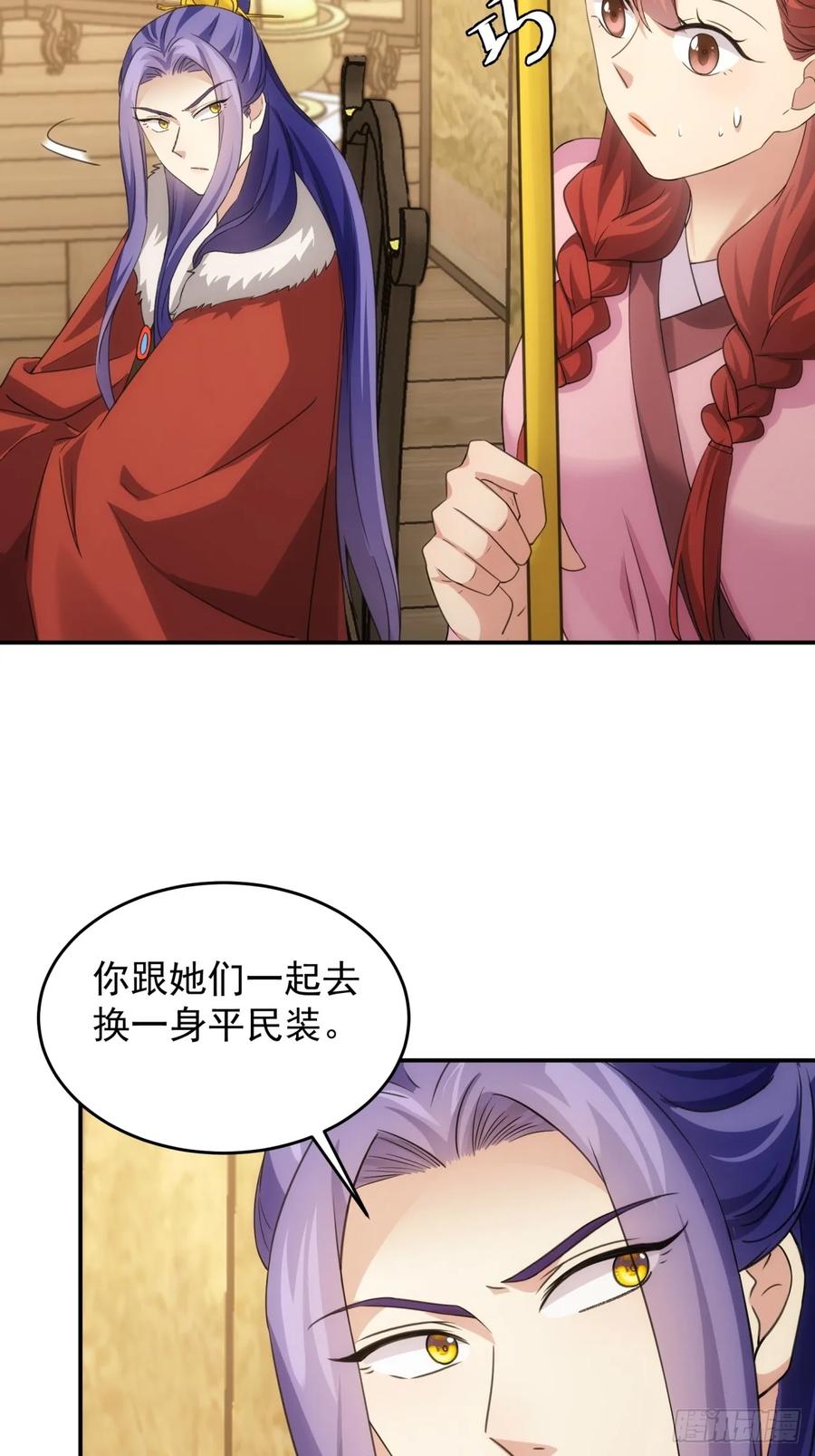 王者大师兄(我就是不按套路出牌 第172话 微服私访 第8页