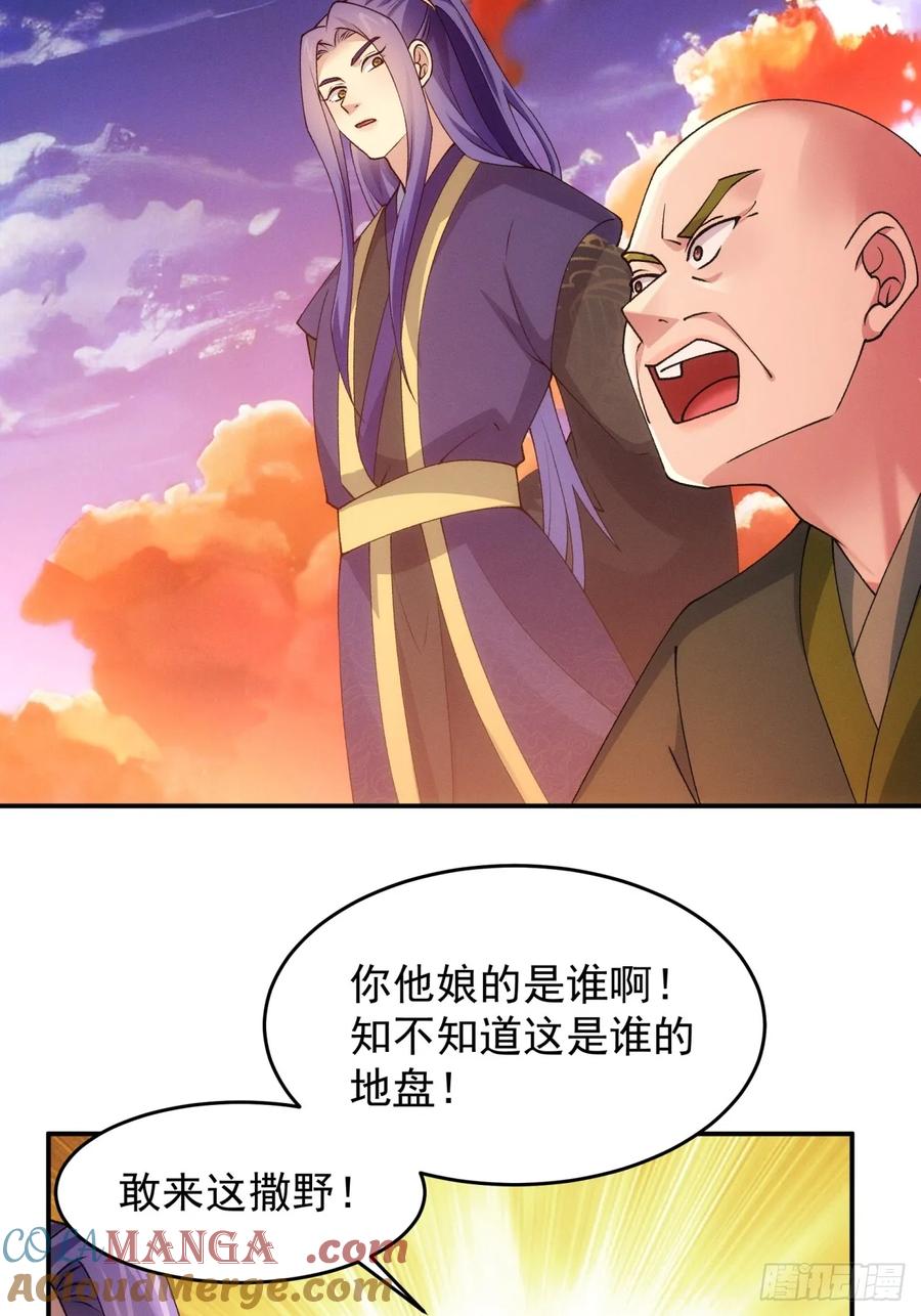 王者大师兄(我就是不按套路出牌 第173话 雷厉风行 第5页