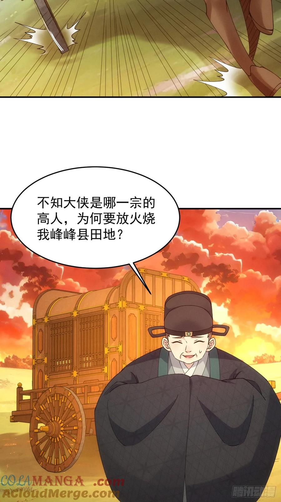 王者大师兄(我就是不按套路出牌 第173话 雷厉风行 第15页