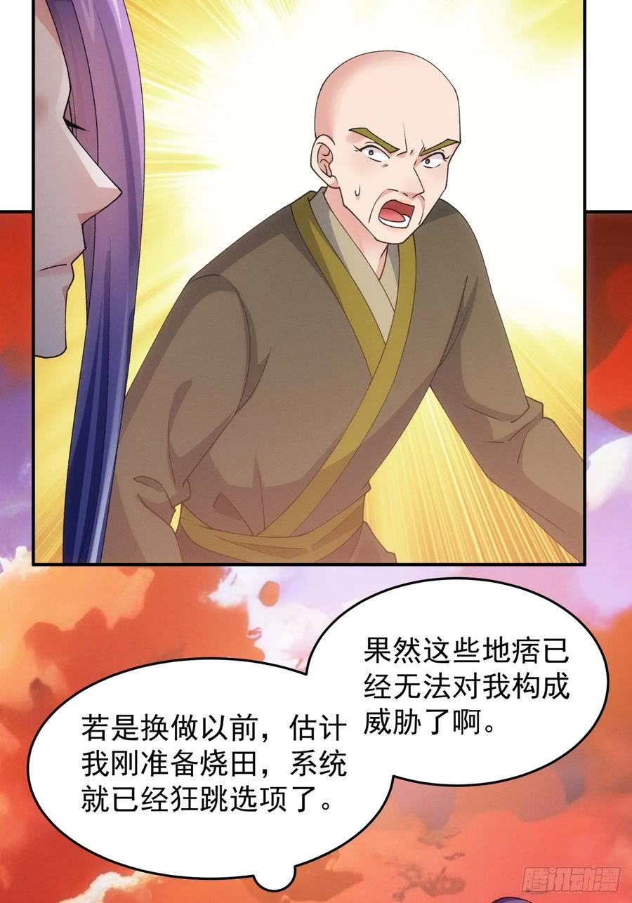 王者大师兄(我就是不按套路出牌 第173话 雷厉风行 第6页