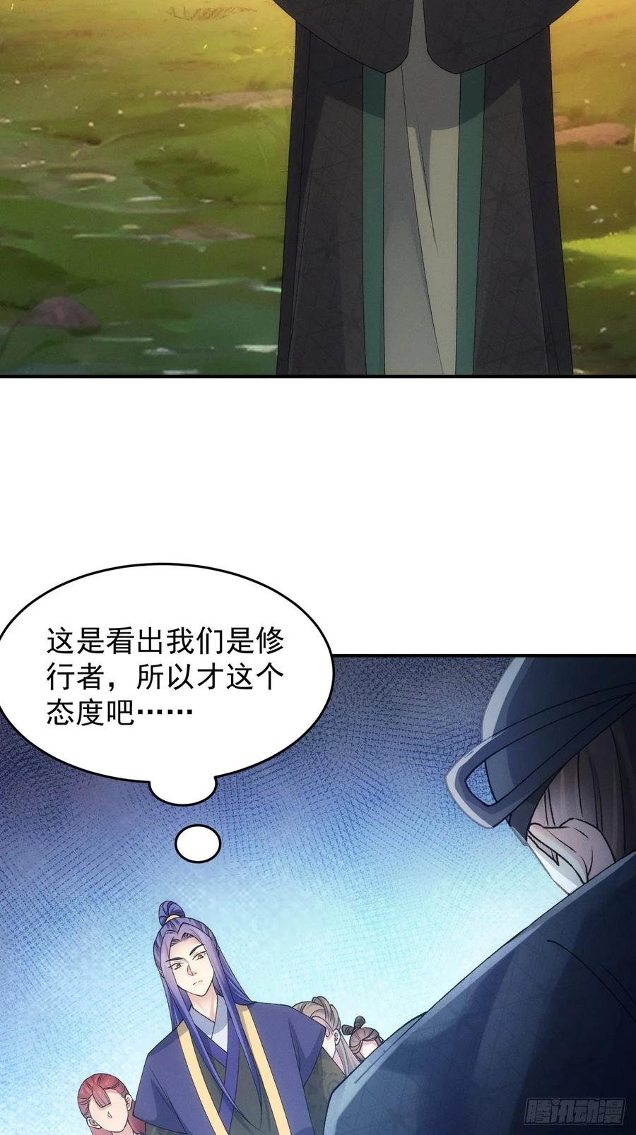 王者大师兄(我就是不按套路出牌 第173话 雷厉风行 第16页